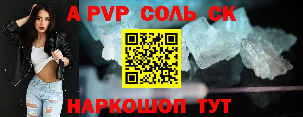 APVP Соль  Alpha PVP крисы CK  цены   Кингисепп  APVP VHQ  Вход с VPN 