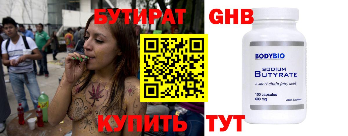 Кингисепп  Бутират GHB  Вход с VPN 
