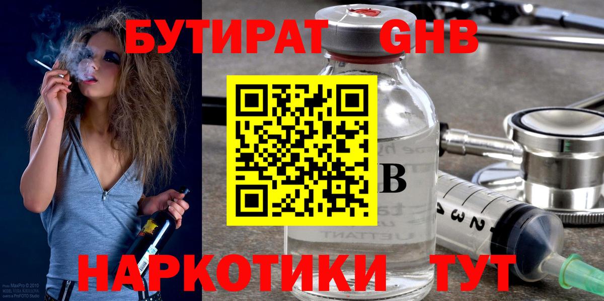 БУТИРАТ GHB Кингисепп
