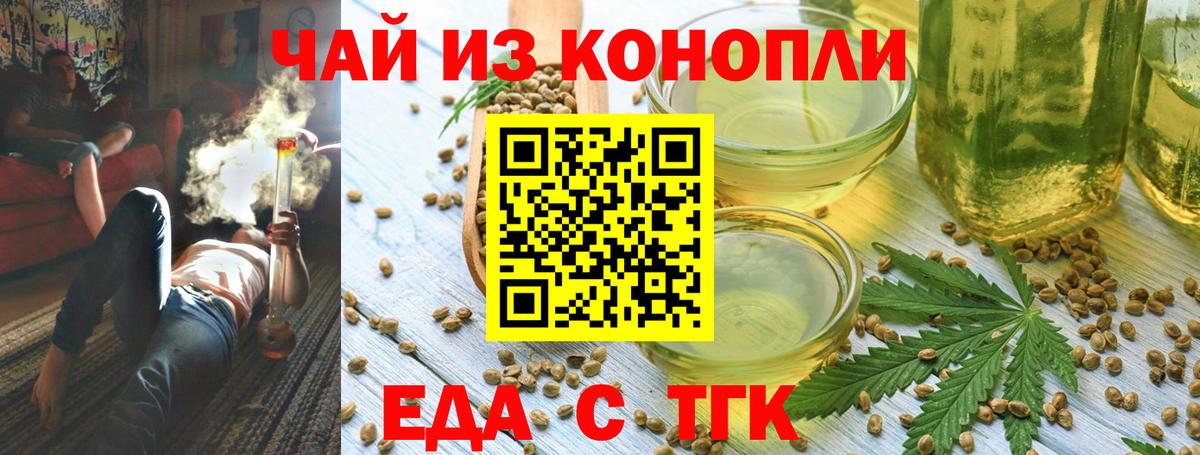 Еда ТГК марихуана  Вход с VPN  Кингисепп 
