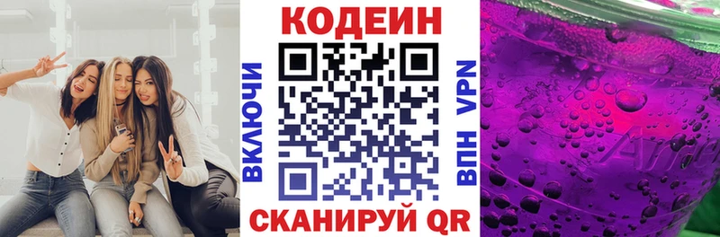 дарнет шоп  Кингисепп  Кодеин Purple Drank 