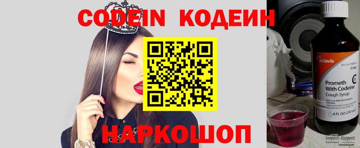 Кодеиновый сироп Lean напиток Lean (лин)  Кодеин напиток Lean (лин)  Кингисепп  Вход с VPN 