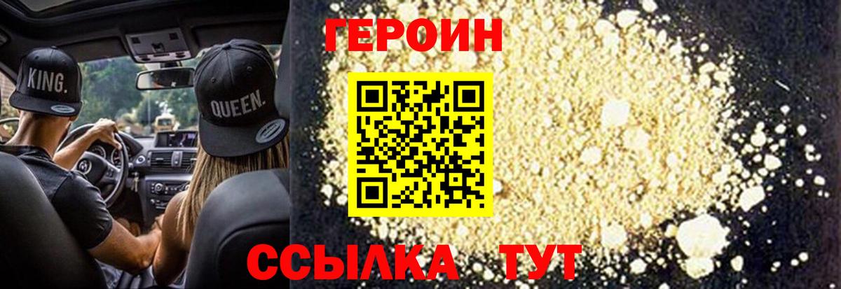 ГЕРОИН VHQ Кингисепп