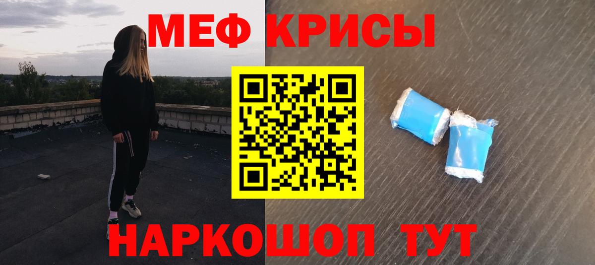 Меф кристаллы Кингисепп