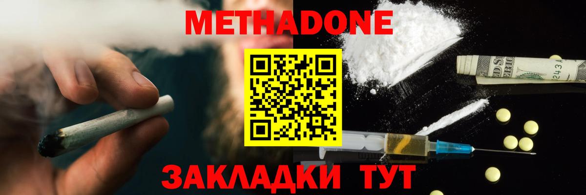 Метадон мёд Кингисепп