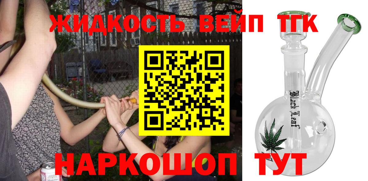 Кингисепп  Дистиллят ТГК вейп  ТГК вейп  Вход с VPN 